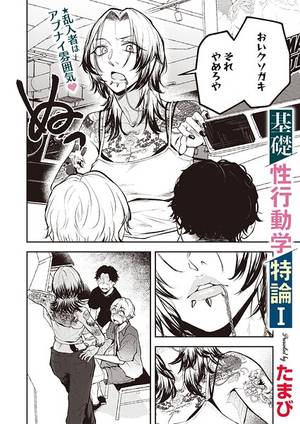 基礎性行動学特論I（単話）