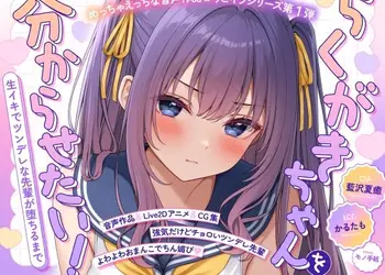 【ASMR&Live2Dアニメ】らくがきちゃんを分からせたい!〜生イキでツンデレな先輩が堕ちるまで〜