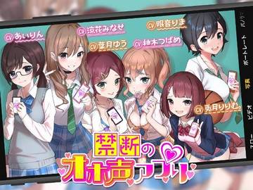 【オホ声】禁断のオホ声アプリ〜JKギャルとハメまくり学園性活〜
