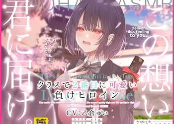 クラスで2番目に可愛い負けヒロインASMR【KU100】